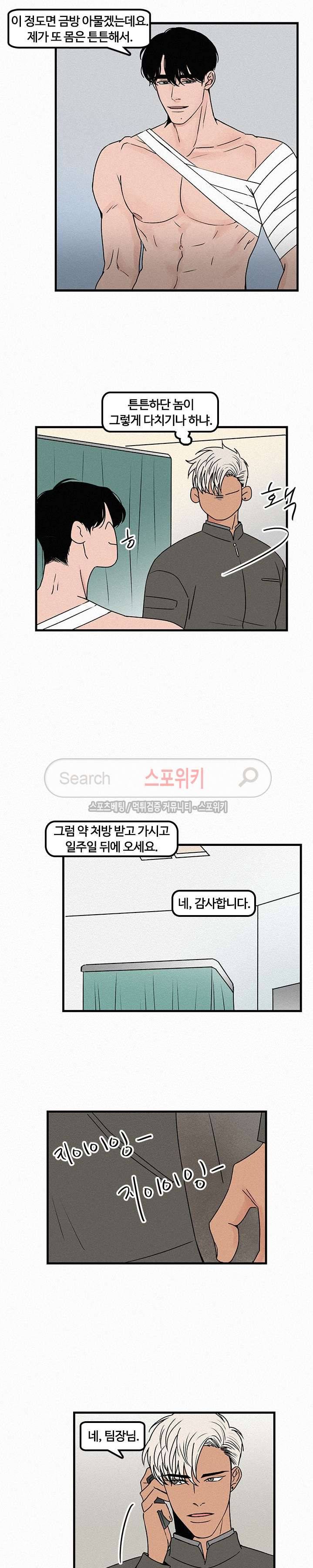 러브 이즈 낫 리얼 9화 3