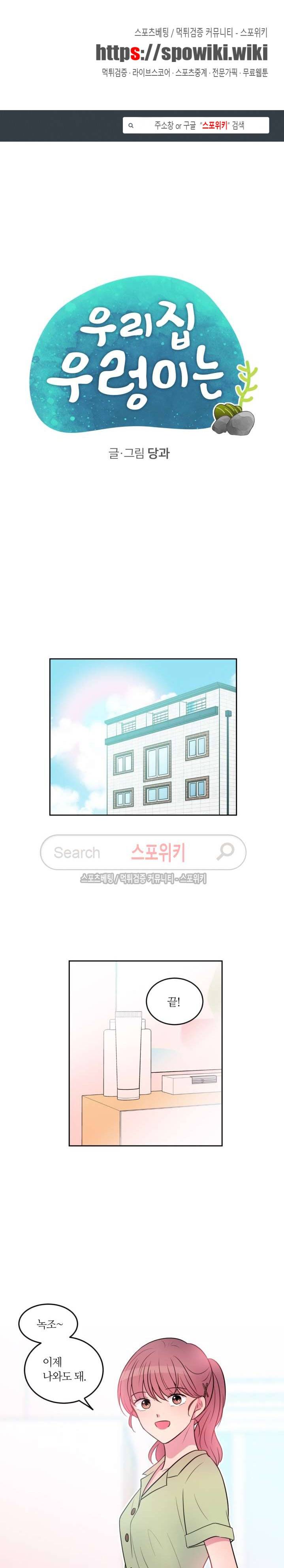 우리 집 우렁이는 59화 1