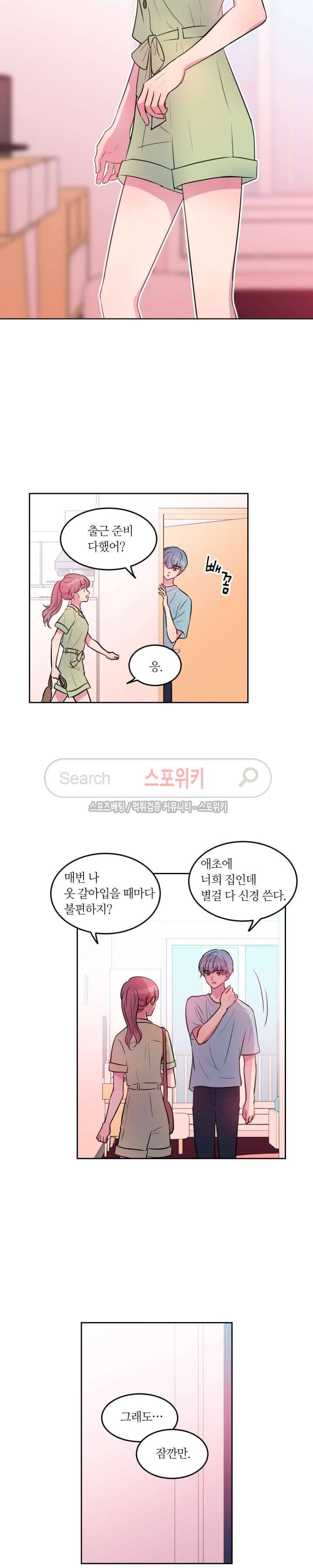 우리 집 우렁이는 59화 2