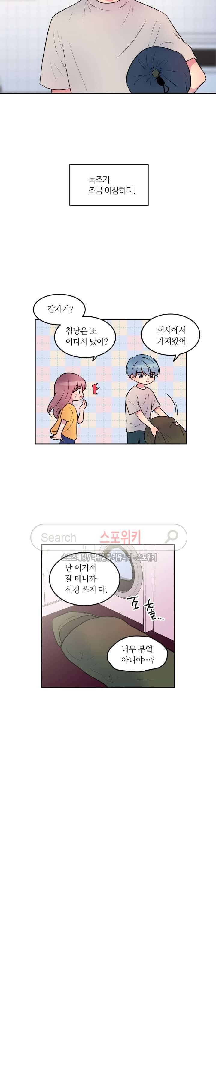 우리 집 우렁이는 59화 4