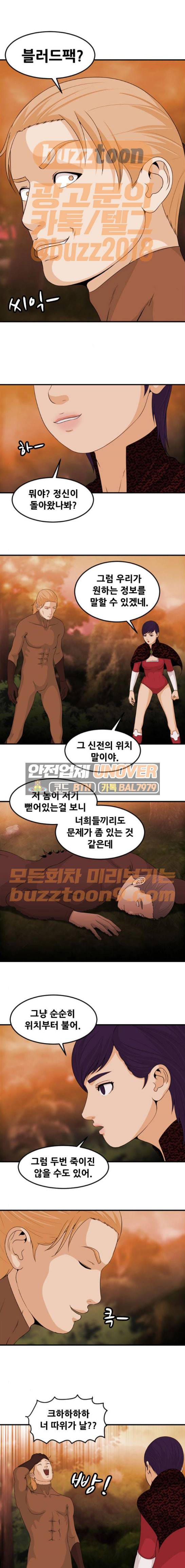 사이드킥 3부 34화 1
