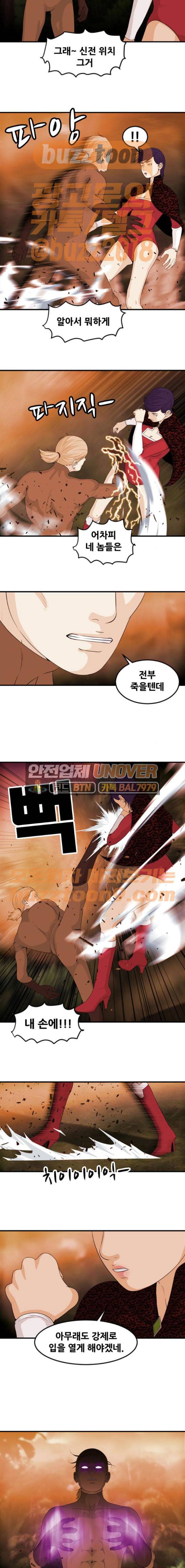 사이드킥 3부 34화 2