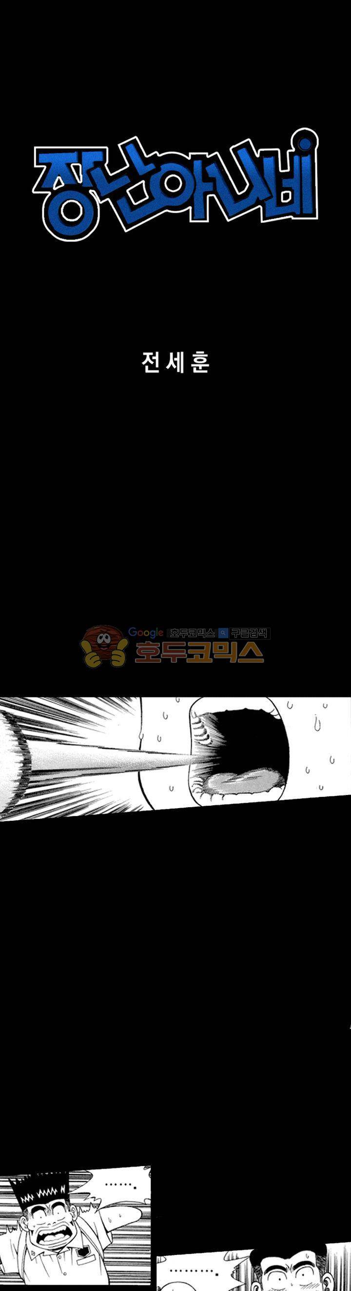 장난아니네 28화 1