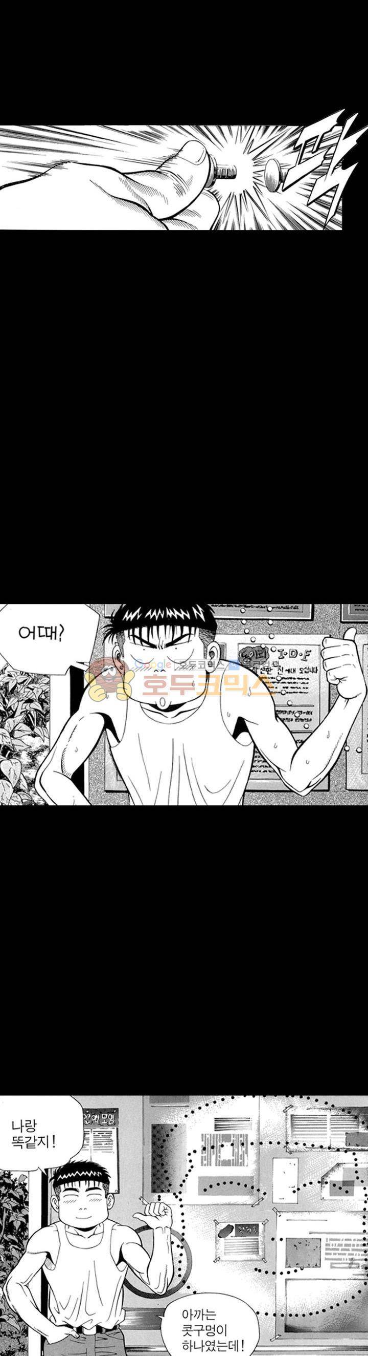 장난아니네 28화 5