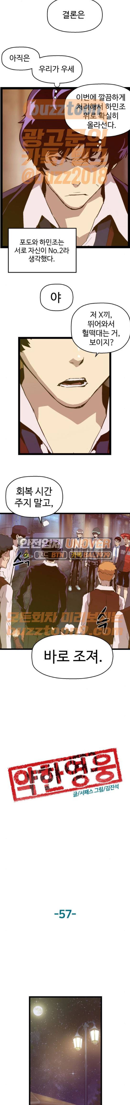 약한영웅 57화 4