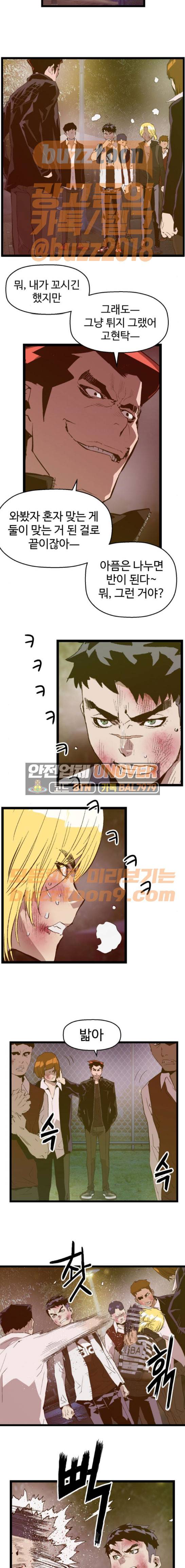 약한영웅 57화 5