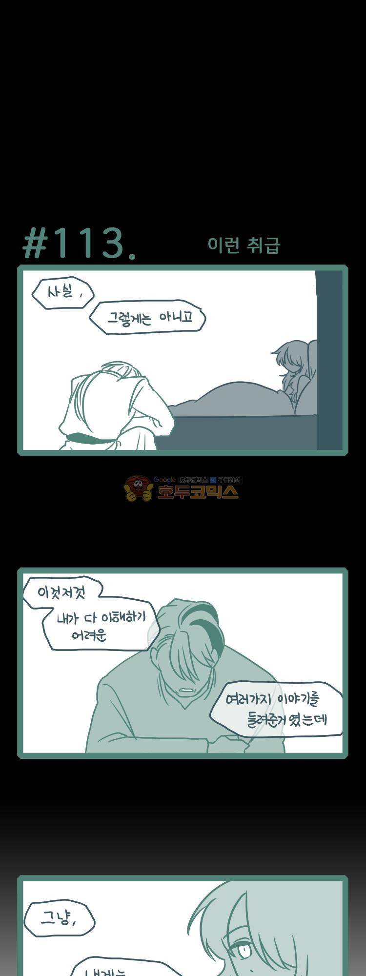 그마남이야기 시즌4 30화 3
