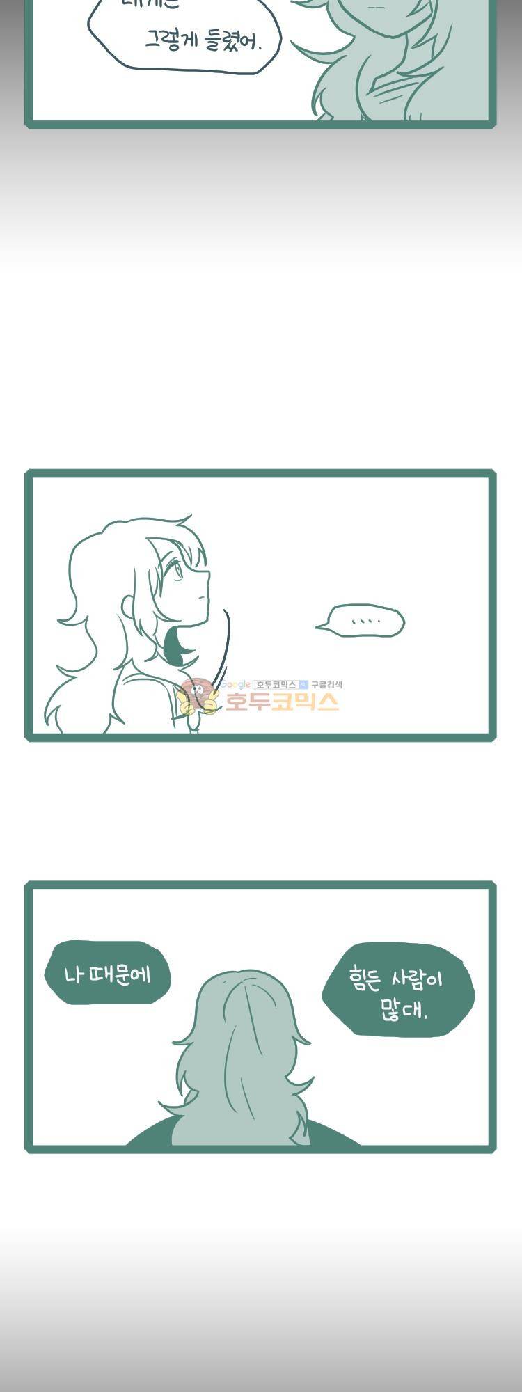 그마남이야기 시즌4 30화 4