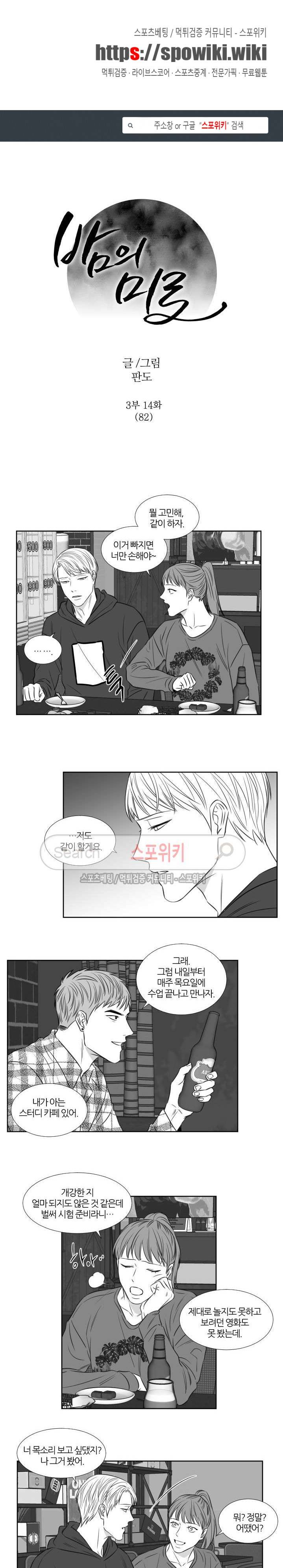 밤의 미로 3부 14화 1