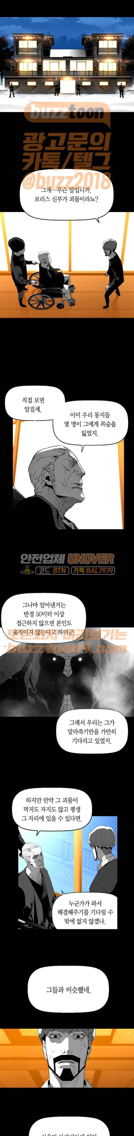 테러맨 시즌2 60화 1
