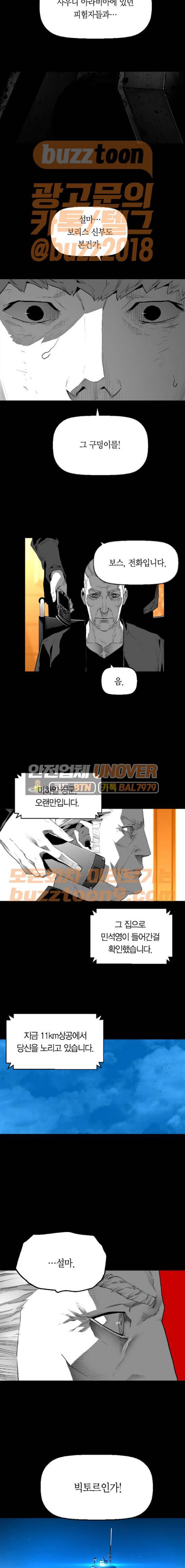테러맨 시즌2 60화 2