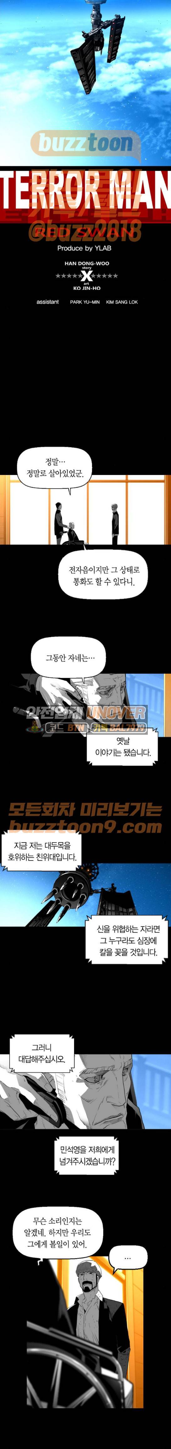 테러맨 시즌2 60화 3