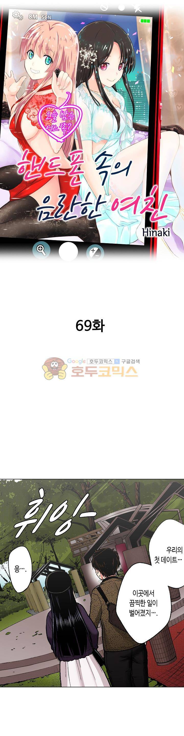 핸드폰 속의 음란한 여친 69화 1
