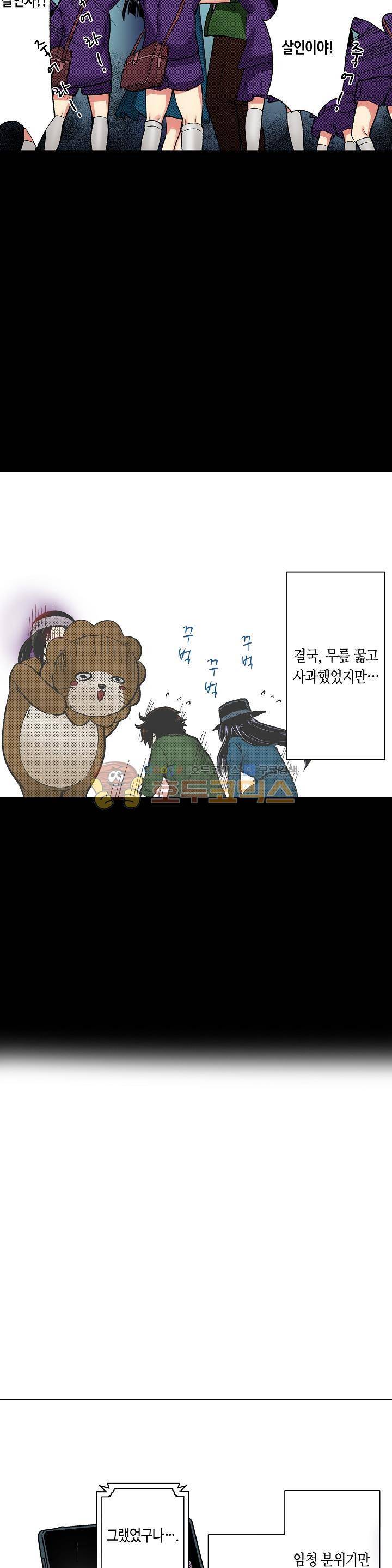 핸드폰 속의 음란한 여친 69화 8