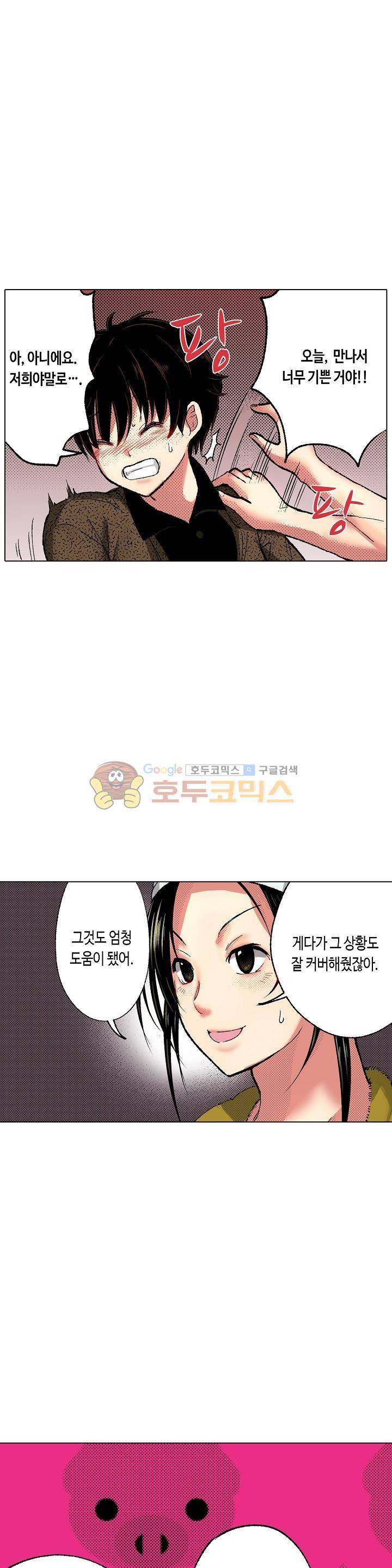 핸드폰 속의 음란한 여친 69화 14