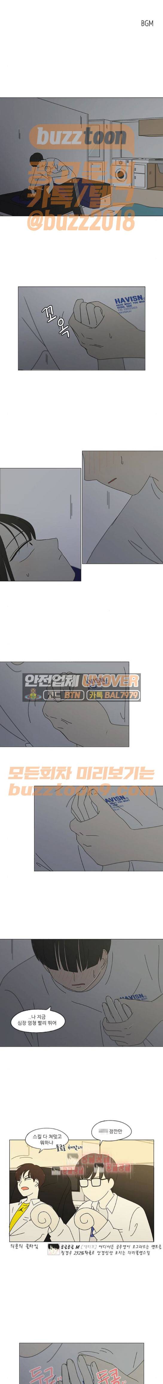 연애혁명 260화 - 좋아하니까 1
