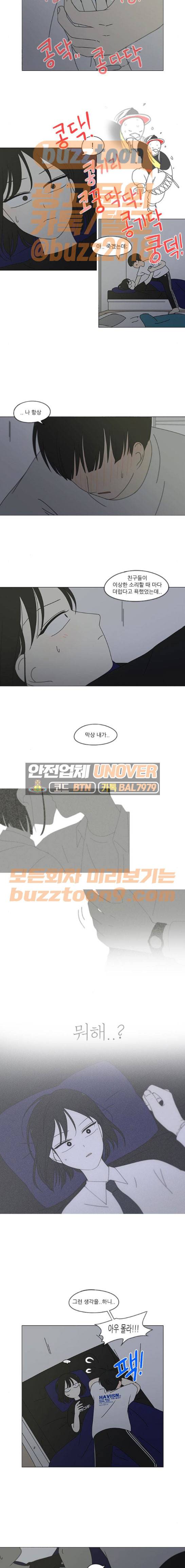 연애혁명 260화 - 좋아하니까 2