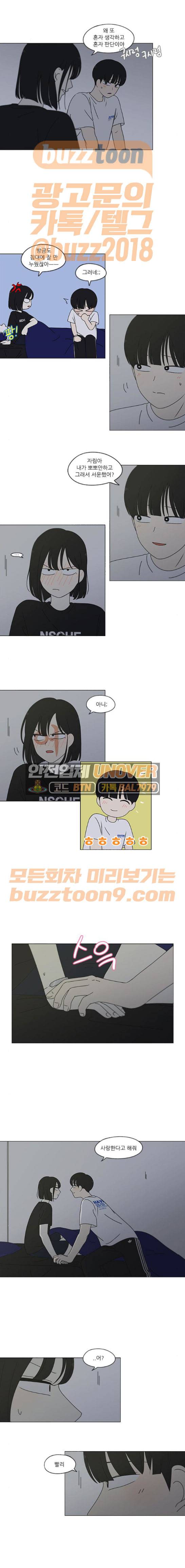 연애혁명 260화 - 좋아하니까 4