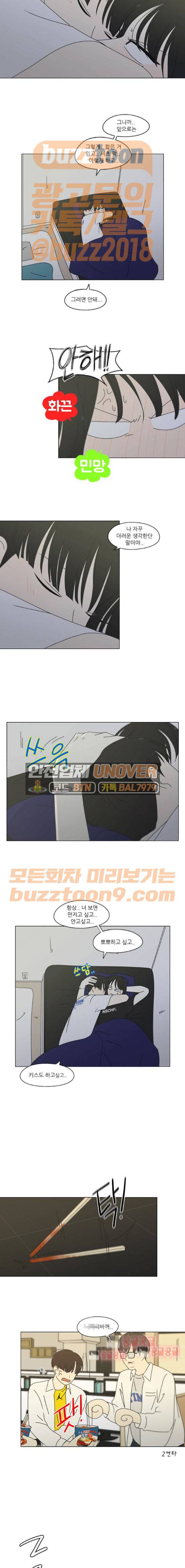 연애혁명 260화 - 좋아하니까 6