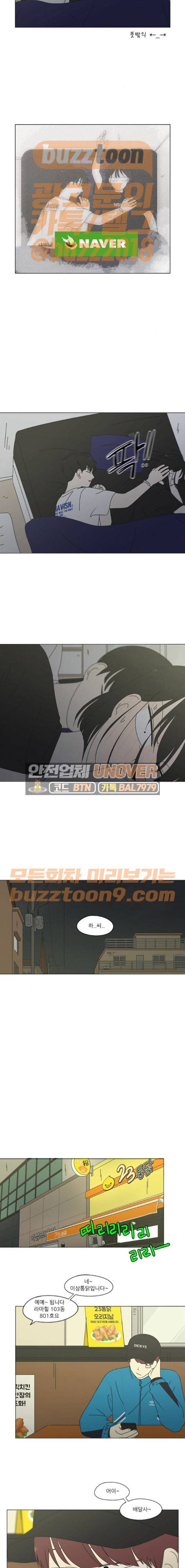 연애혁명 260화 - 좋아하니까 8