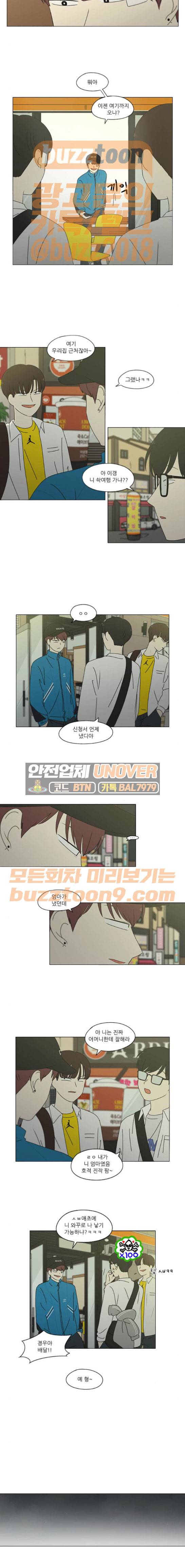 연애혁명 260화 - 좋아하니까 9