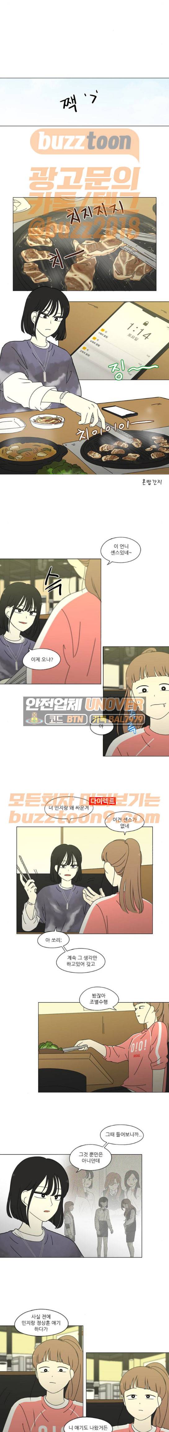 연애혁명 260화 - 좋아하니까 10
