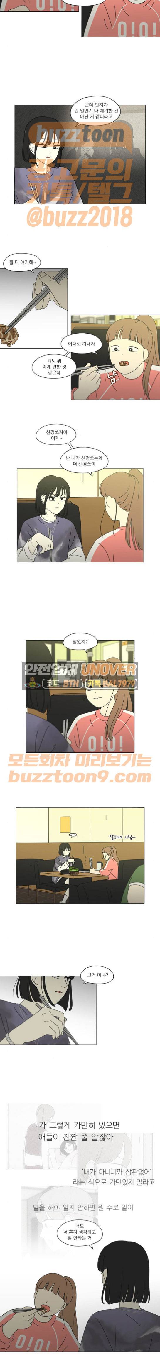 연애혁명 260화 - 좋아하니까 11