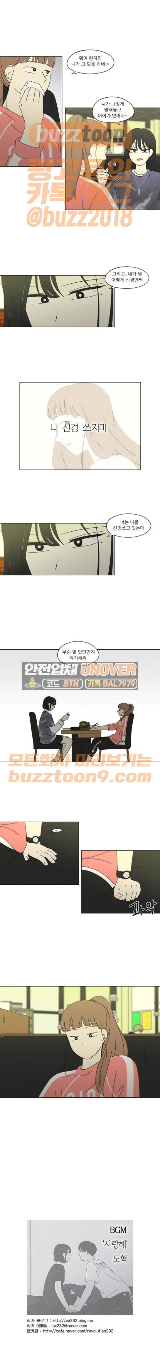 연애혁명 260화 - 좋아하니까 12