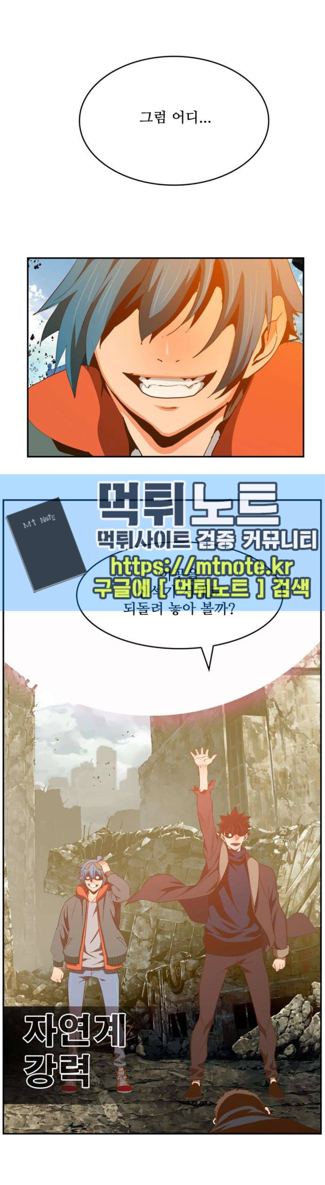 갓 오브 하이스쿨 417화 1