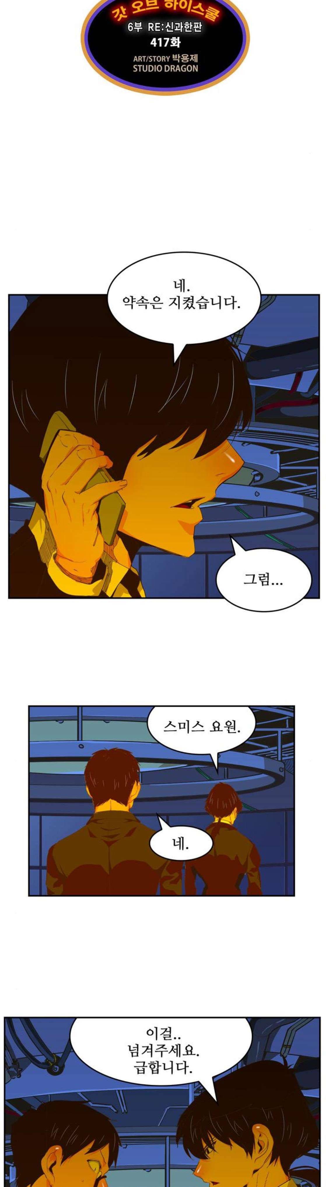 갓 오브 하이스쿨 417화 7