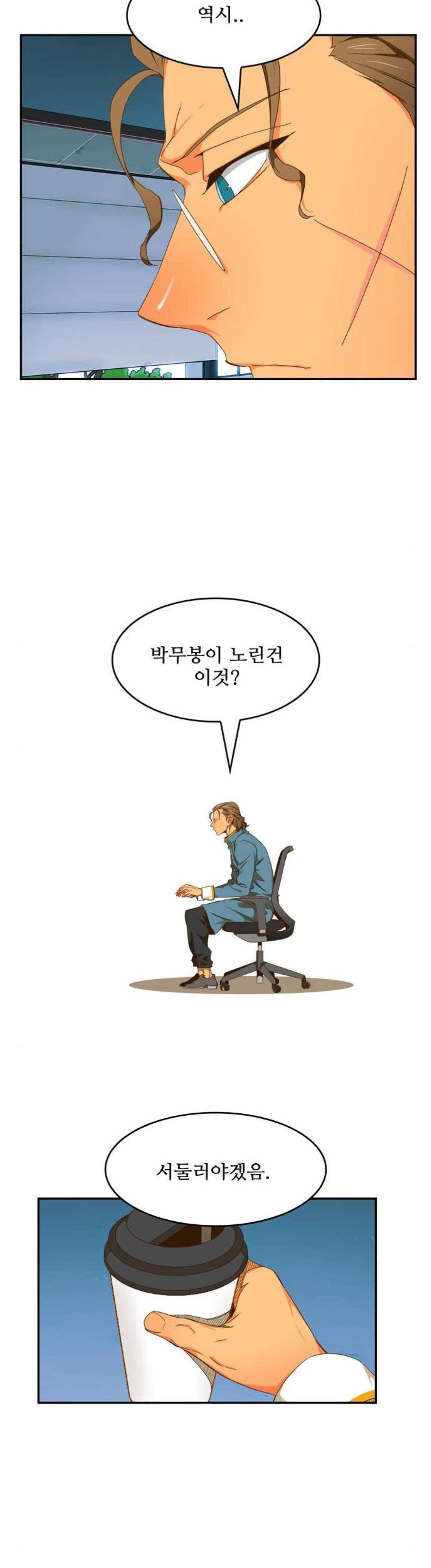 갓 오브 하이스쿨 417화 34