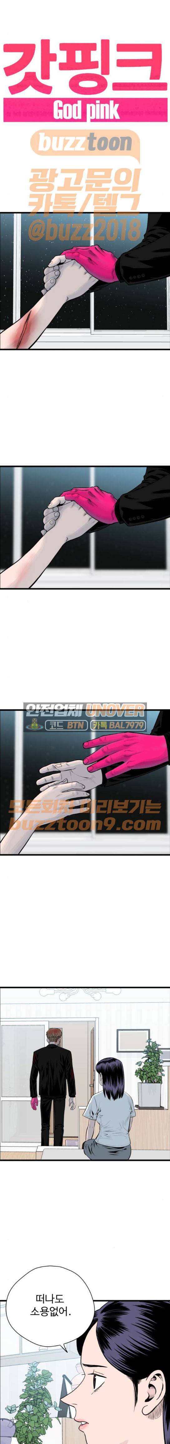 갓핑크 44화 1