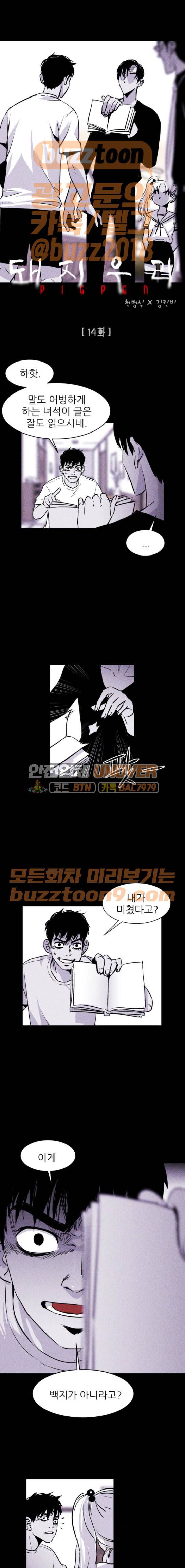 돼지우리(네이버) 14화 1