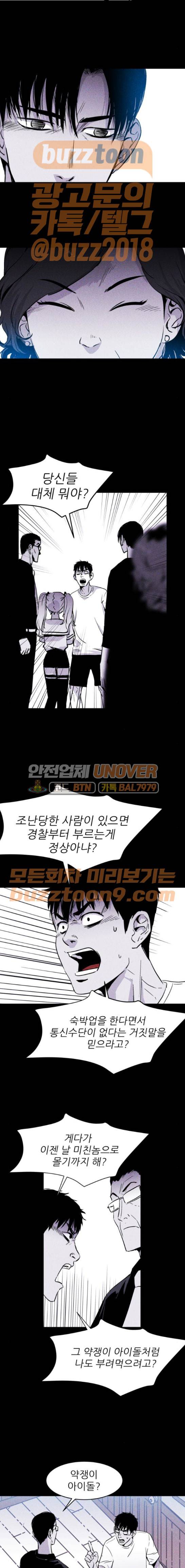 돼지우리(네이버) 14화 3