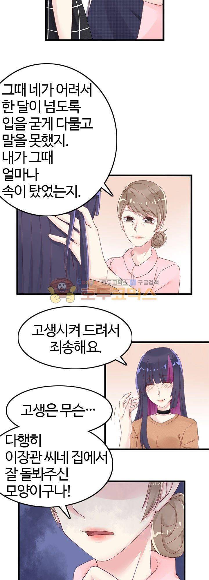 너라는 꿈 21화 4