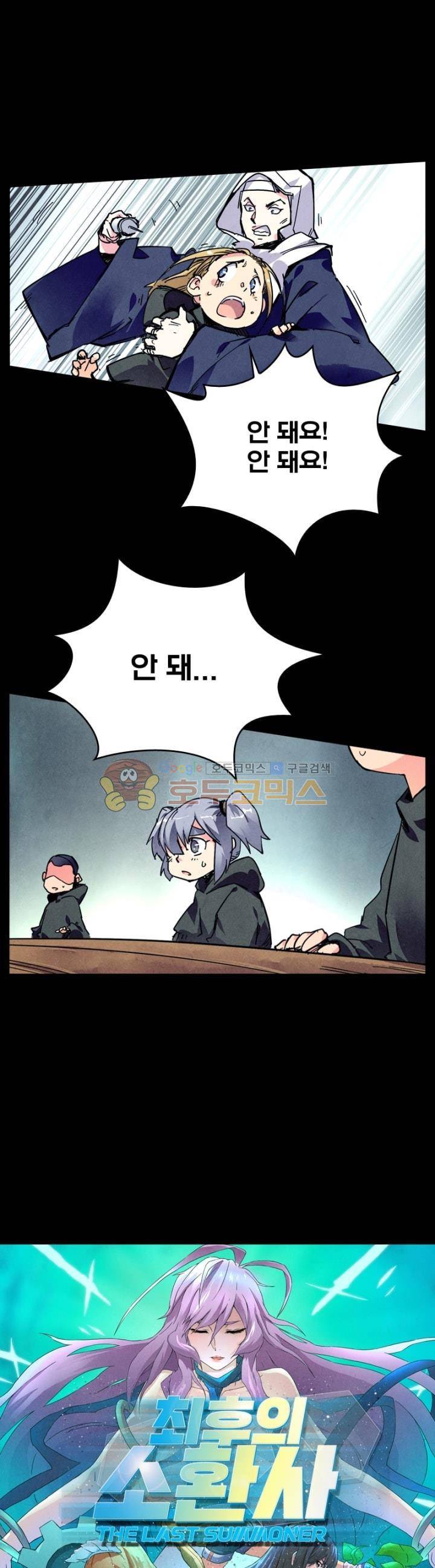 최후의 소환사 127화 1