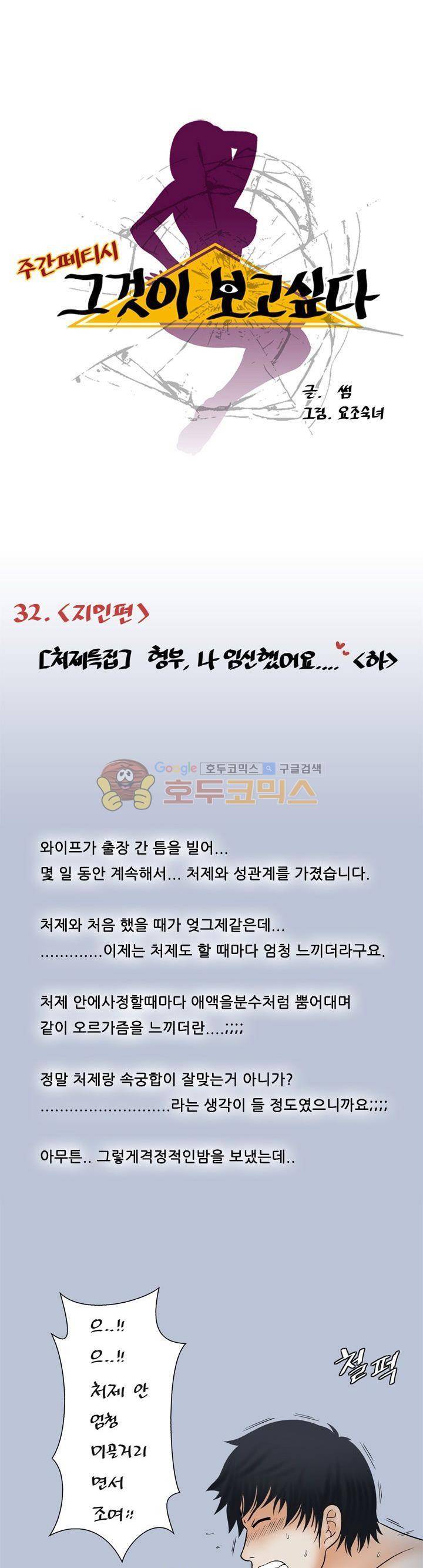 주간패티쉬:그것이 보고싶다 32화 - [완결] 1