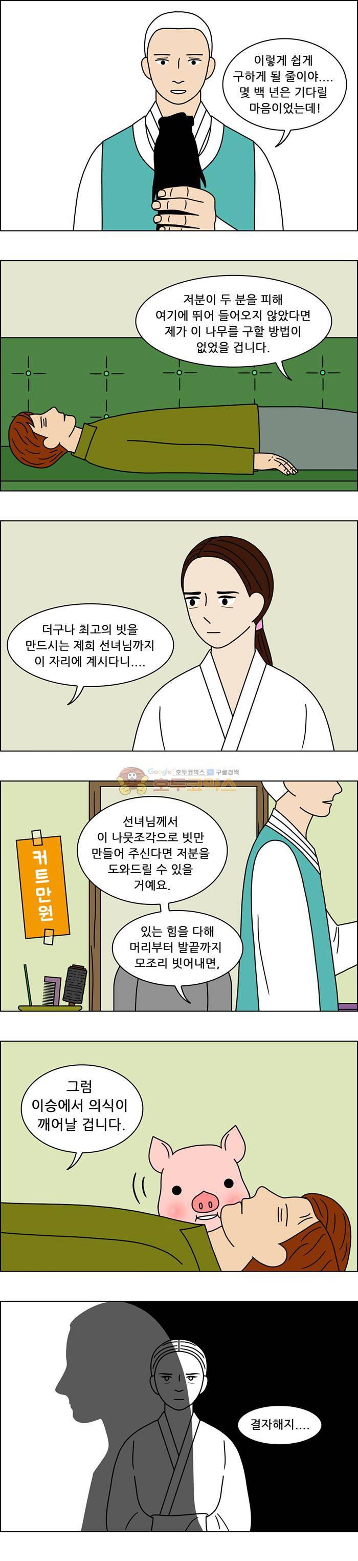 쌍갑포차 134화 - 고구마 맛탕 (12) 3