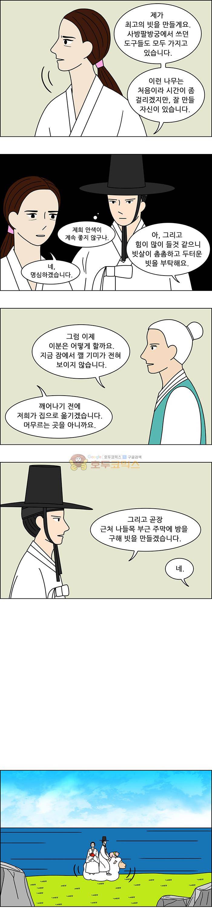 쌍갑포차 134화 - 고구마 맛탕 (12) 4