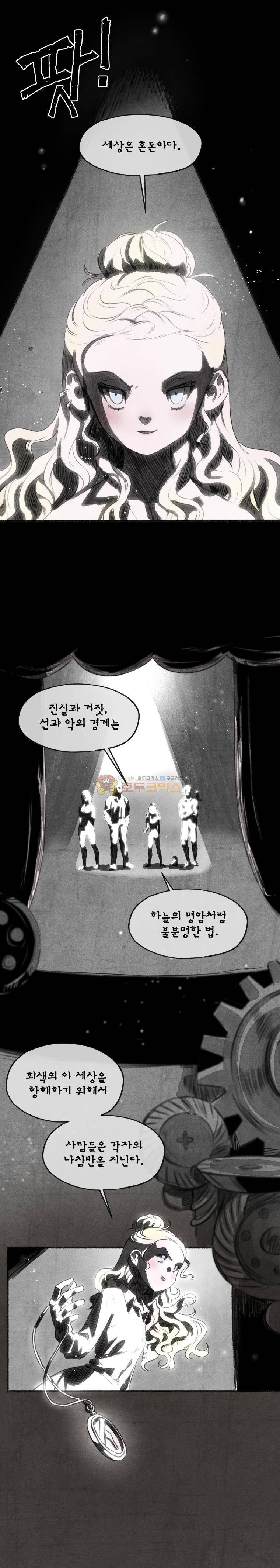 동쪽으로 70화 - 막간;나침판 2