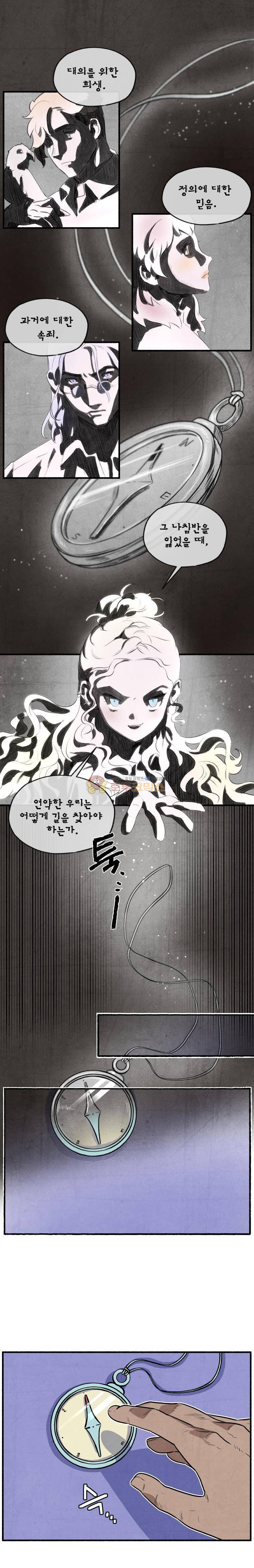 동쪽으로 70화 - 막간;나침판 3