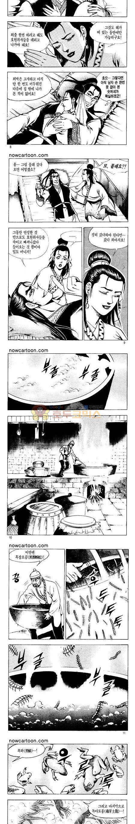 무장춘몽 4권 2
