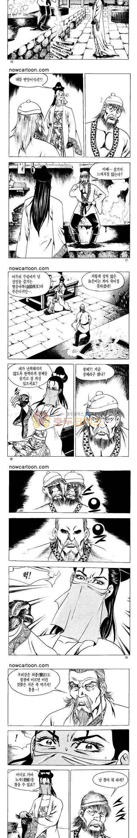 무장춘몽 4권 4