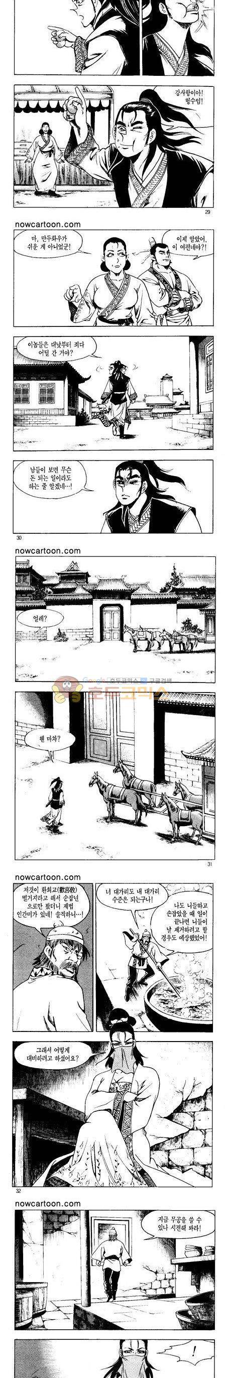 무장춘몽 4권 7