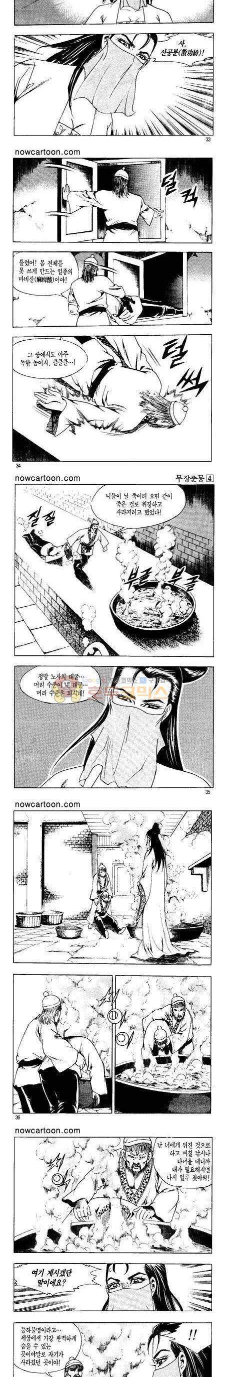무장춘몽 4권 8
