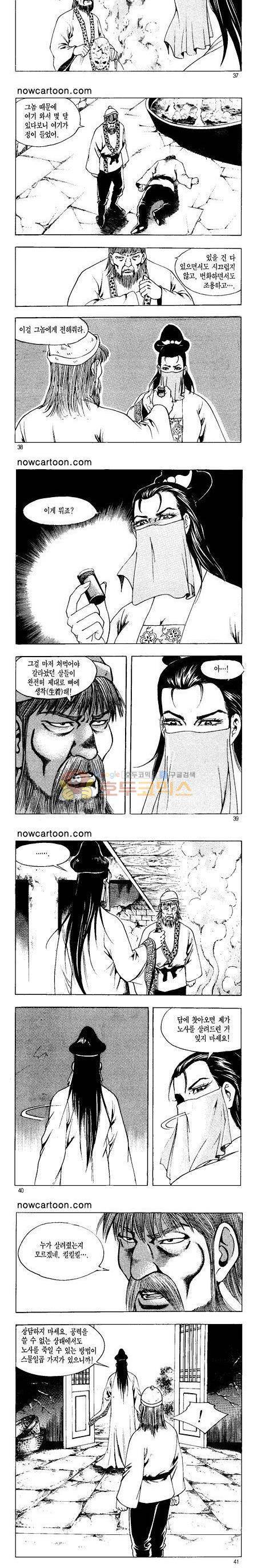 무장춘몽 4권 9
