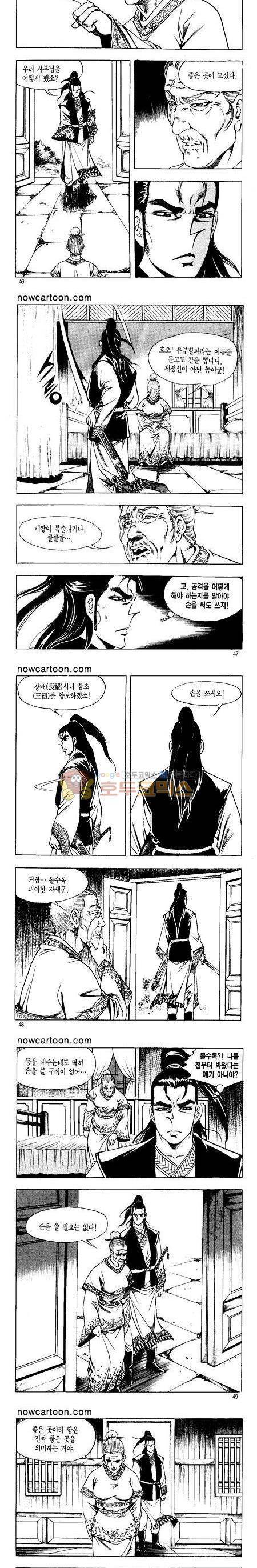 무장춘몽 4권 11