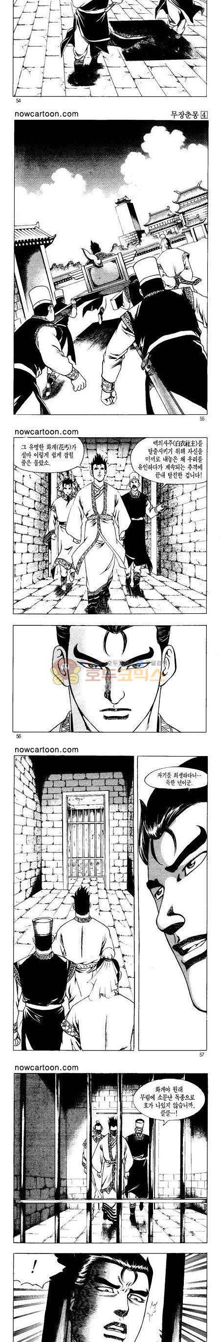 무장춘몽 4권 13