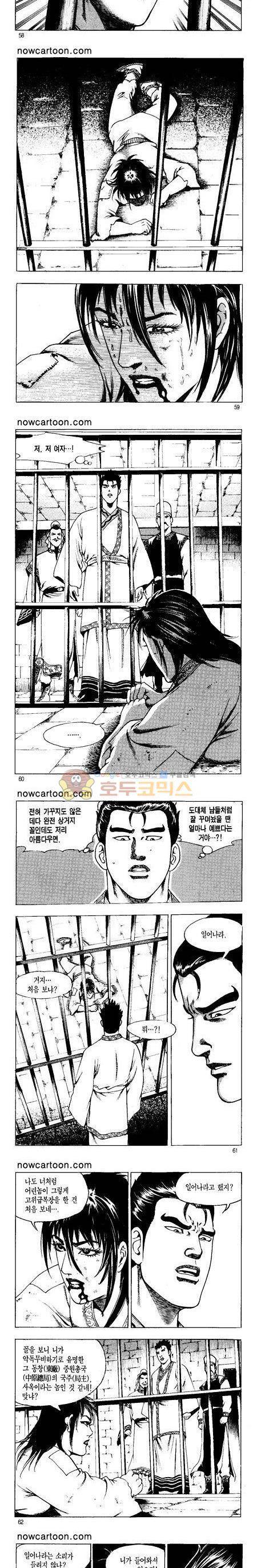 무장춘몽 4권 14