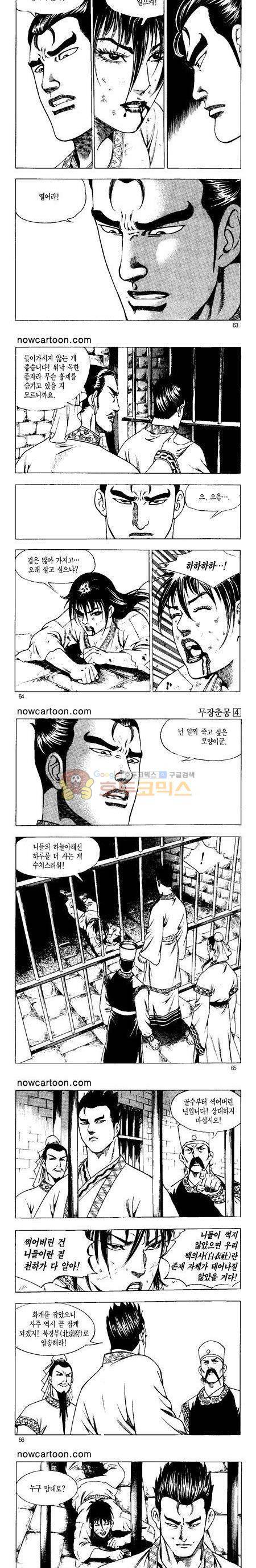 무장춘몽 4권 15